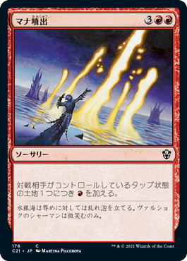 【JPN】《マナ噴出/Mana Geyser》[C21]