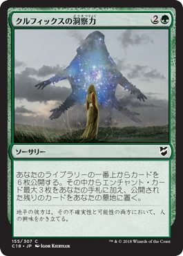 【JPN】《クルフィックスの洞察力/Kruphix's Insight》[C18]