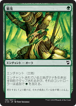 【JPN】《繁茂/Wild Growth》[C18]