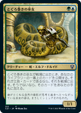 【JPN】《とぐろ巻きの巫女/Coiling Oracle》[C21]