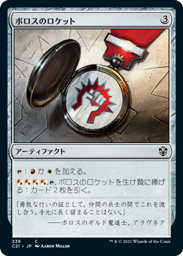 【JPN】《ボロスのロケット/Boros Locket》[C21]