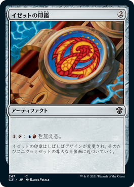 【JPN】《イゼットの印鑑/Izzet Signet》[C21]