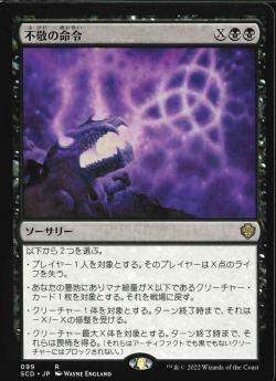 【JPN】《不敬の命令/Profane Command》[SCD]