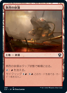 【JPN】《熱烈の砂漠/Desert of the Fervent》[C21]