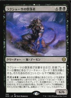【JPN】《ラクシャーサの堕落者/Rakshasa Debaser》[SCD]