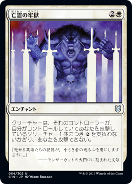 【JPN】《亡霊の牢獄/Ghostly Prison》[C19]