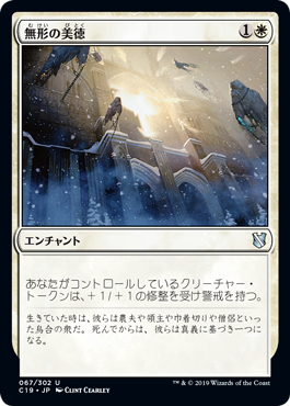 【JPN】《無形の美徳/Intangible Virtue》[C19]