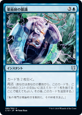 【JPN】《薬術師の眼識/Chemister's Insight》[C19]