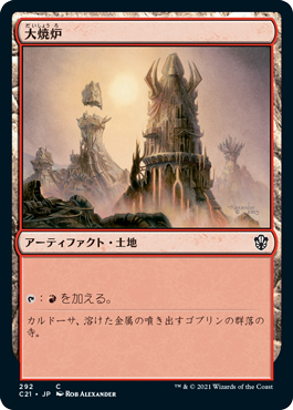【JPN】《大焼炉/Great Furnace》[C21]