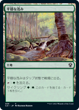 【JPN】《平穏な茂み/Tranquil Thicket》[C21]