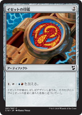 【JPN】《イゼットの印鑑/Izzet Signet》[C18]