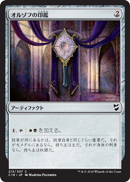 【JPN】《オルゾフの印鑑/Orzhov Signet》[C18]
