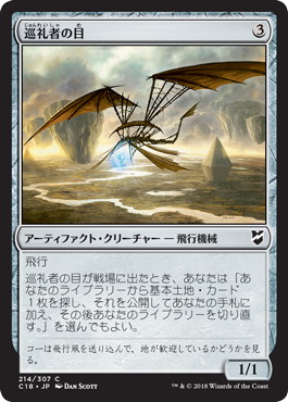 【JPN】《巡礼者の目/Pilgrim's Eye》[C18]