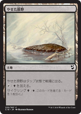 【JPN】《やせた原野/Barren Moor》[C18]