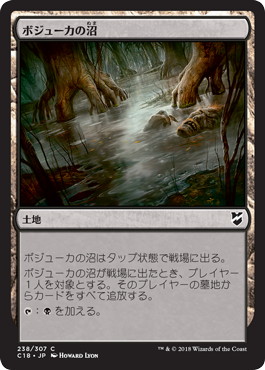 【JPN】《ボジューカの沼/Bojuka Bog》[C18]