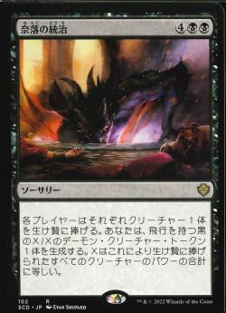 【JPN】《奈落の統治/Reign of the Pit》[SCD]