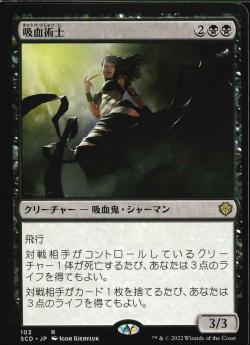 【JPN】《吸血術士/Sangromancer》[SCD]