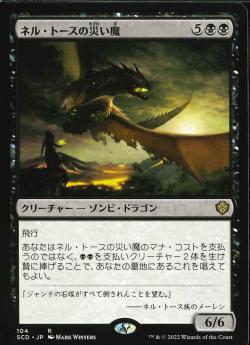 【JPN】《ネル・トースの災い魔/Scourge of Nel Toth》[SCD]