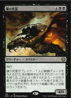 【JPN】《鎌の死霊/Scythe Specter》[SCD]
