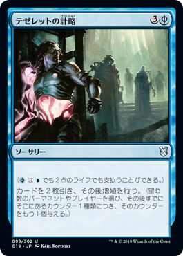 【JPN】《テゼレットの計略/Tezzeret's Gambit》[C19]