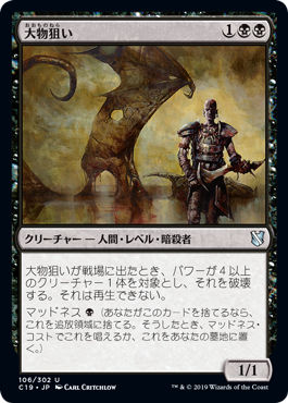 【JPN】《大物狙い/Big Game Hunter》[C19]