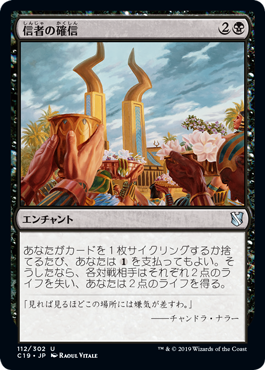 【JPN】《信者の確信/Faith of the Devoted》[C19]