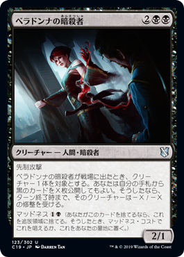 【JPN】《ベラドンナの暗殺者/Nightshade Assassin》[C19]