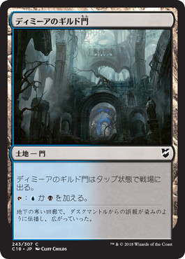 【JPN】《ディミーアのギルド門/Dimir Guildgate》[C18]