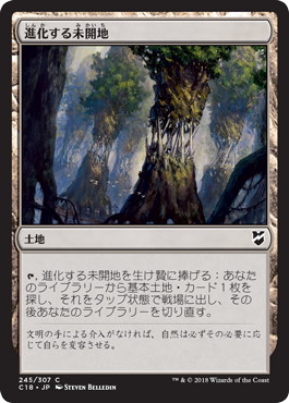 【JPN】《進化する未開地/Evolving Wilds》[C18]