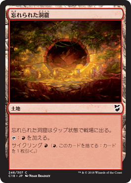 【JPN】《忘れられた洞窟/Forgotten Cave》[C18]