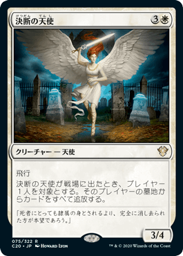 【JPN】《決断の天使/Angel of Finality》[C20]