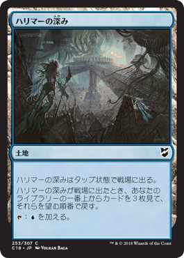 【JPN】《ハリマーの深み/Halimar Depths》[C18]