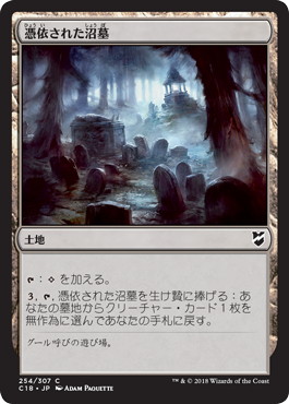 【JPN】《憑依された沼墓/Haunted Fengraf》[C18]