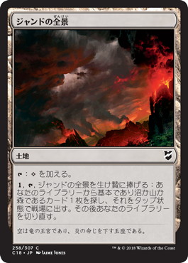 【JPN】《ジャンドの全景/Jund Panorama》[C18]