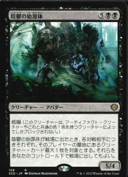 【JPN】《陰鬱の始源体/Sepulchral Primordial》[SCD]