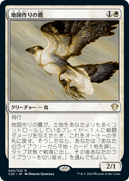 【JPN】《地図作りの鷹/Cartographer's Hawk》[C20]