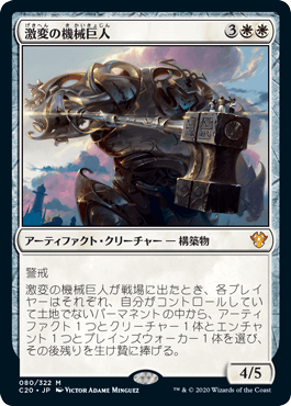 【JPN】《激変の機械巨人/Cataclysmic Gearhulk》[C20]
