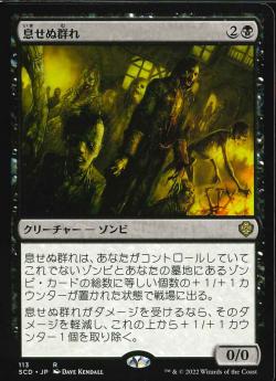 【JPN】《息せぬ群れ/Unbreathing Horde》[SCD]