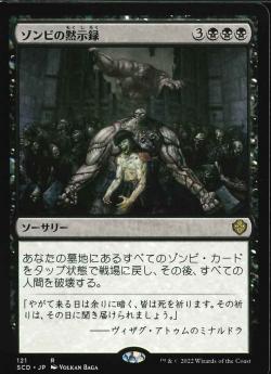 【JPN】《ゾンビの黙示録/Zombie Apocalypse》[SCD]