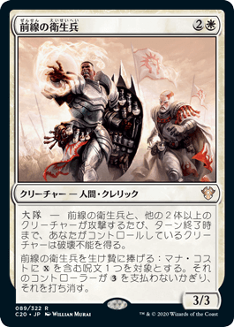 【JPN】《前線の衛生兵/Frontline Medic》[C20]