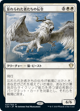 【JPN】《忘れられた者たちの伝令/Herald of the Forgotten》[C20]