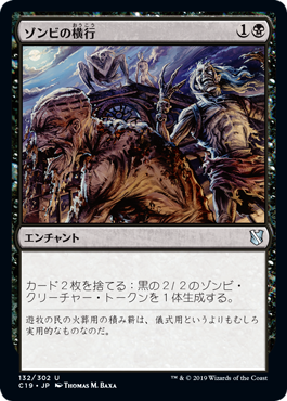 【JPN】《ゾンビの横行/Zombie Infestation》[C19]