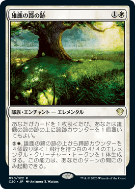 【JPN】《雄鹿の蹄の跡/Hoofprints of the Stag》[C20]