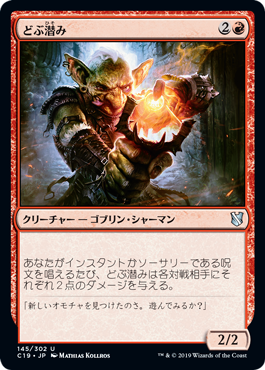 【JPN】《どぶ潜み/Guttersnipe》[C19]