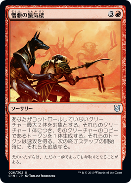【JPN】《憎悪の蜃気楼/Hate Mirage》[C19]