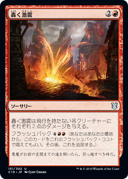 【JPN】《轟く激震/Rolling Temblor》[C19]