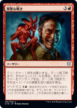 【JPN】《邪悪な囁き/Malevolent Whispers》[C19]