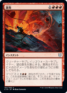 【JPN】《激発/Violent Eruption》[C19]