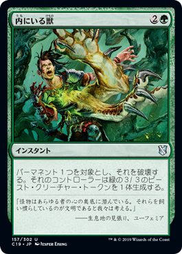 【JPN】《内にいる獣/Beast Within》[C19]