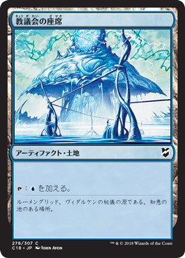 【JPN】《教議会の座席/Seat of the Synod》[C18]